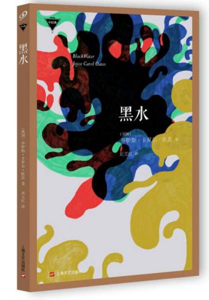 黑水