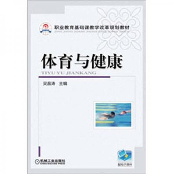 體育與健康
