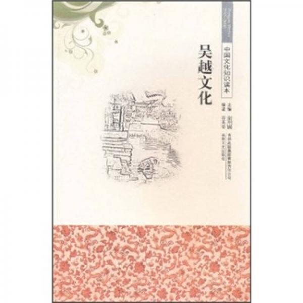 吳越文化