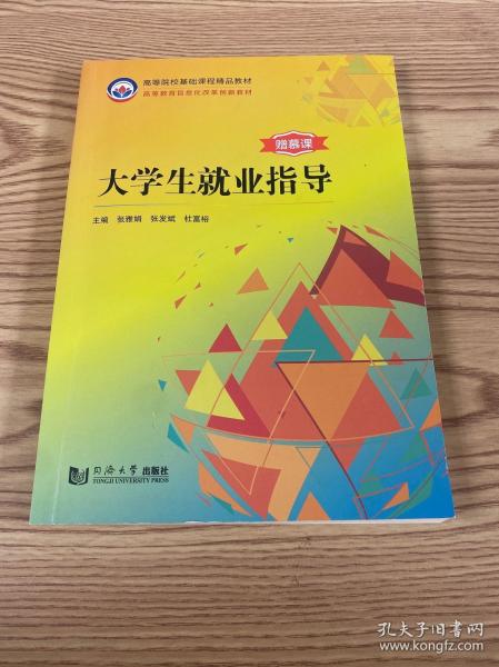 大學(xué)生就業(yè)指導(dǎo)