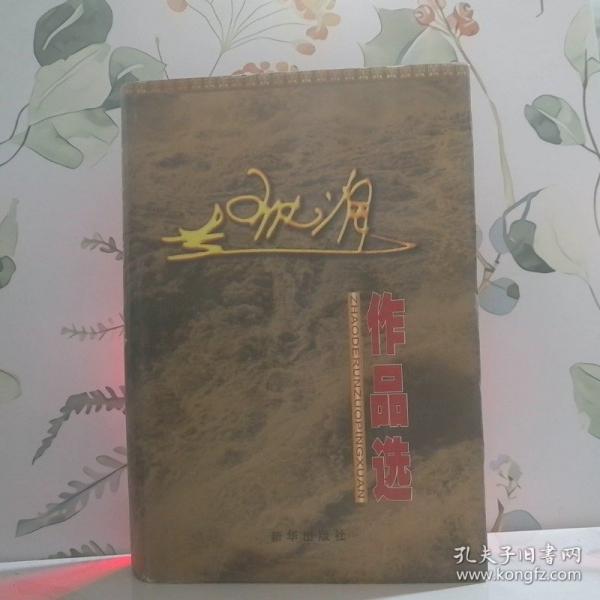 趙德潤(rùn)作品選