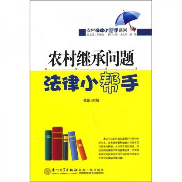 農(nóng)村繼承問題