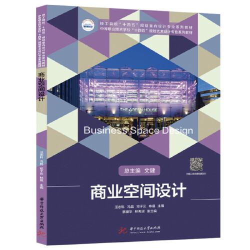 商業(yè)空間設(shè)計