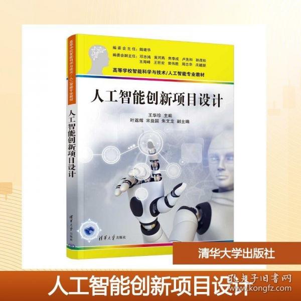 人工智能创新项目设计