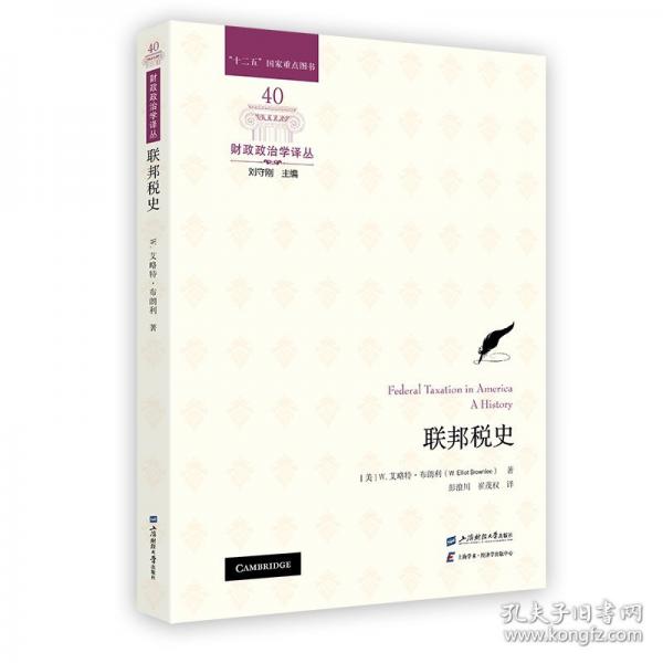联邦税史