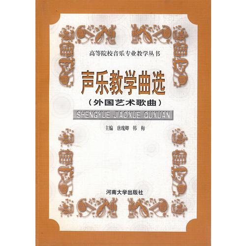 音樂教學(xué)曲選