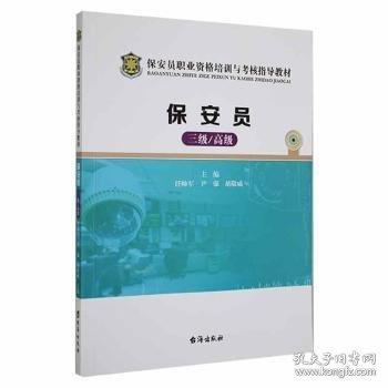 保安員：三級(jí)/高級(jí)