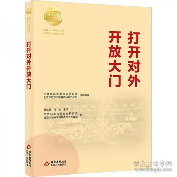 打开对外开放大门