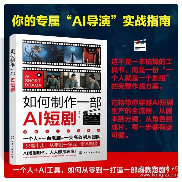 如何制作一部AI短剧