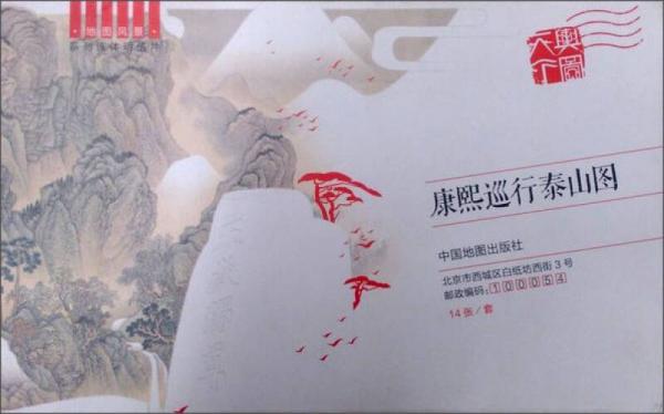 康熙巡行泰山图