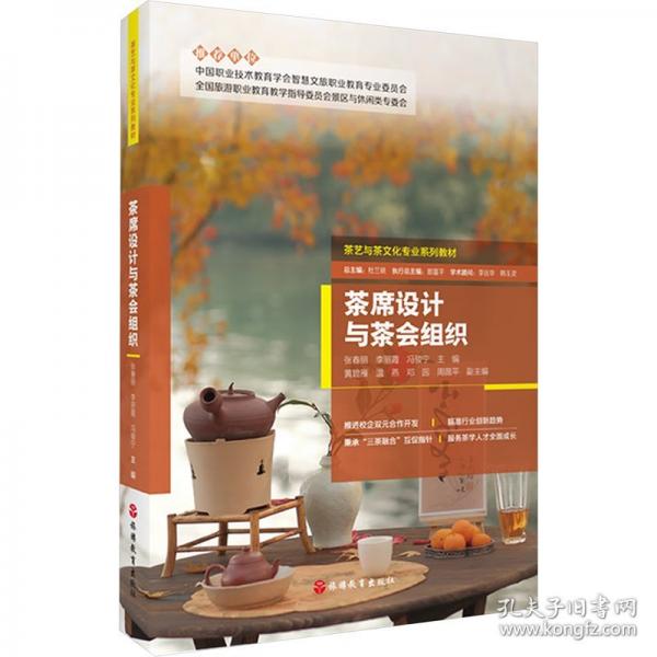 茶席设计与茶会组织