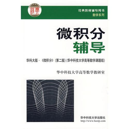 微積分輔導(dǎo)