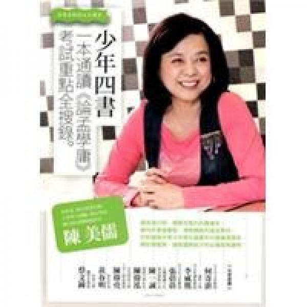 少年四書