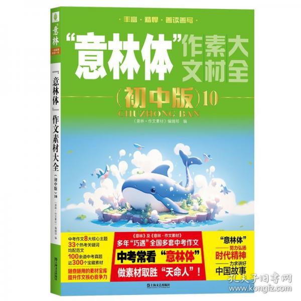 “意林體”作文素材大全（初中版）10