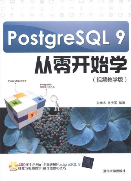 PostgreSQL 9从零开始学