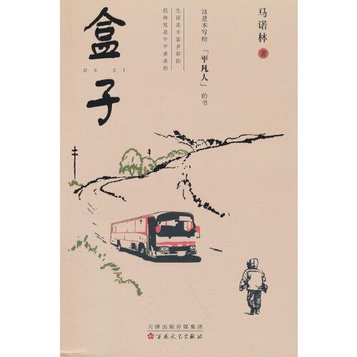 盒子