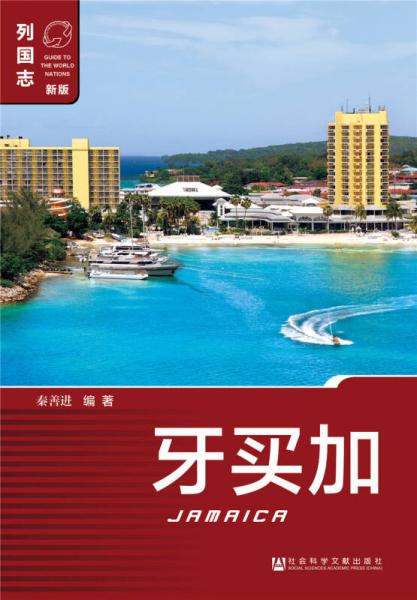 牙買加