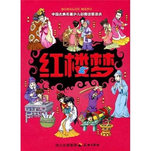 紅樓夢(mèng)