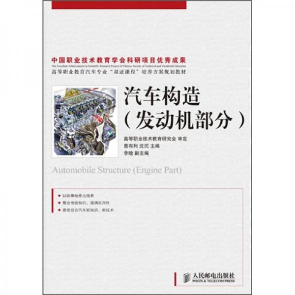 汽車構(gòu)造（發(fā)動機部分）