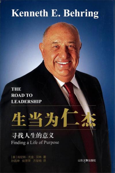 生當為仁杰
