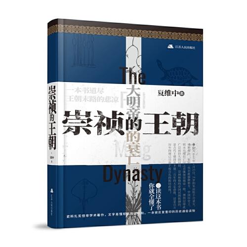 崇禎的王朝