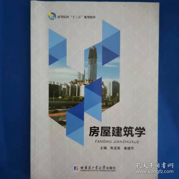 房屋建筑學(xué)