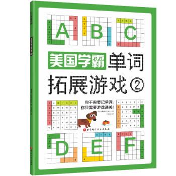 美国学霸单词拓展游戏②