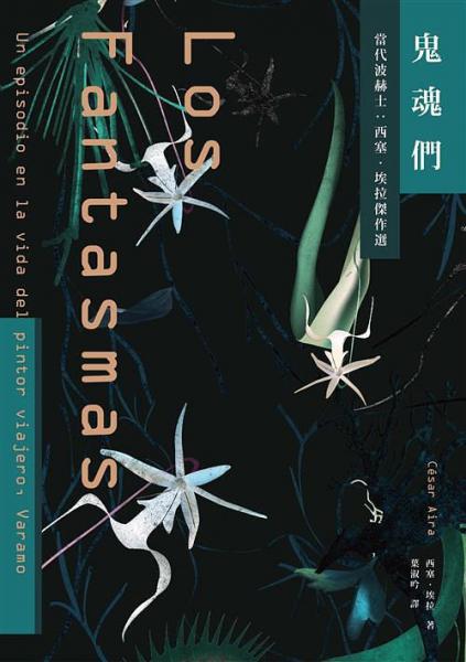 鬼魂们