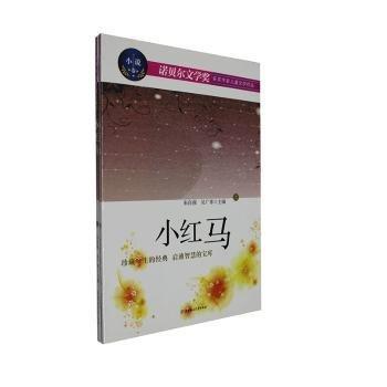 小紅馬
