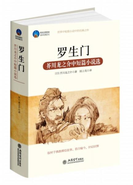 羅生門