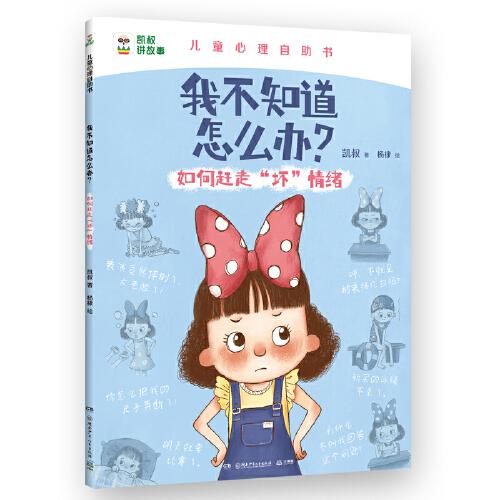 我不知道怎么辦？ 如何趕走“壞”情緒