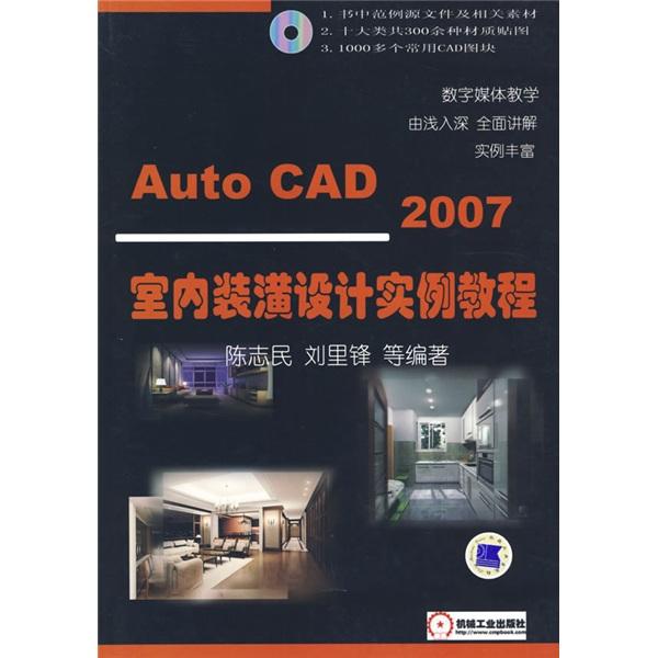 Auto CAD 2006室内装潢设计实例教程
