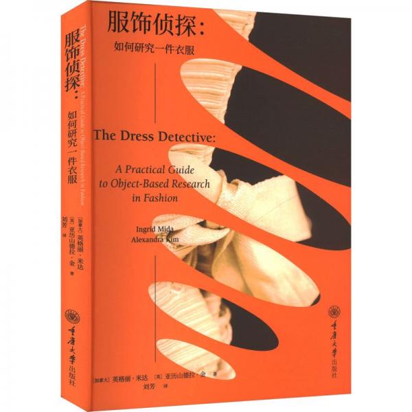 服飾偵探：如何研究一件衣服