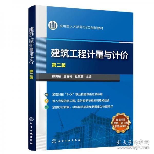 建筑工程計(jì)量與計(jì)價(jià)