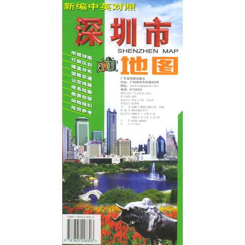 新编深圳市地图（中英文对照）