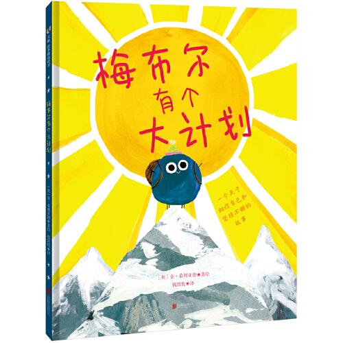 梅布爾有個大計劃