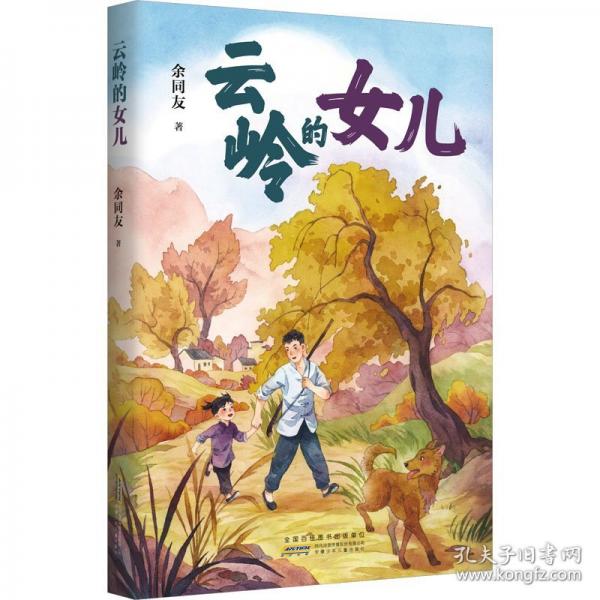 云嶺的女兒