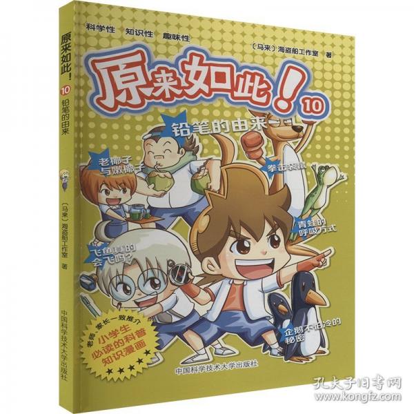 原來如此! 10