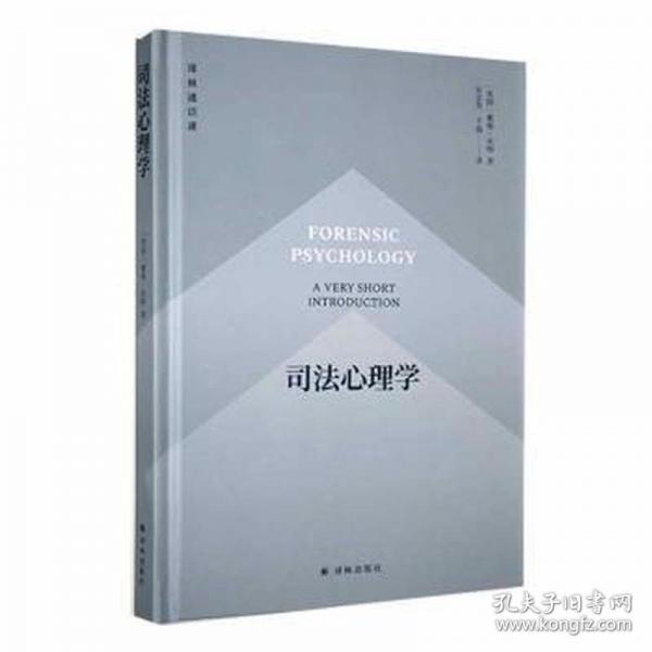 司法心理学