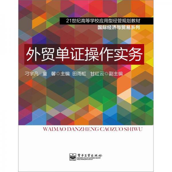 外貿(mào)單證操作實(shí)務(wù)