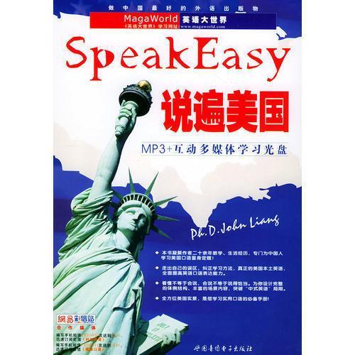 說遍美國