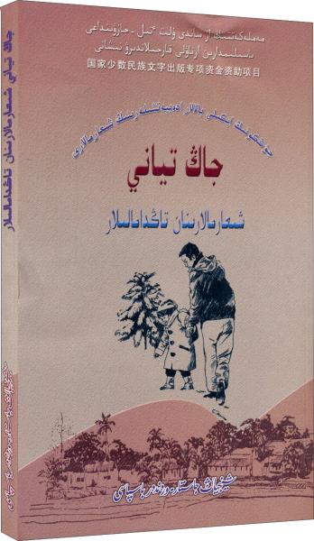 中国儿童文学大师书系译丛：张天翼作品选