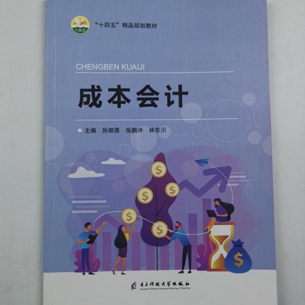 成本會計
