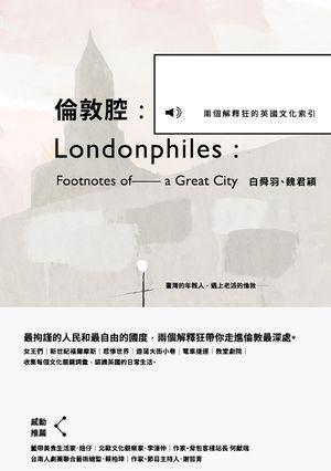 倫敦腔