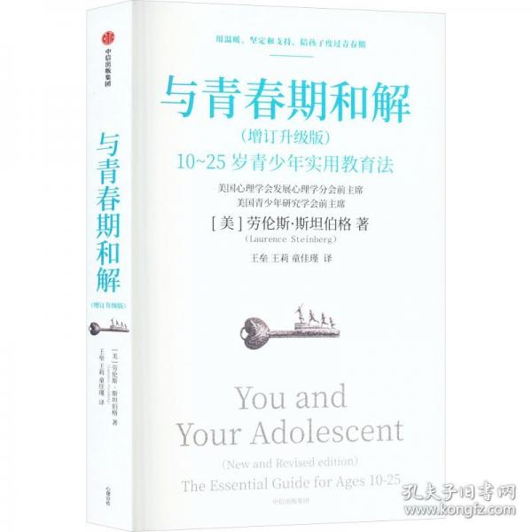 与青春期和解（增订升级版）