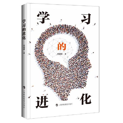 學(xué)習(xí)的進(jìn)化