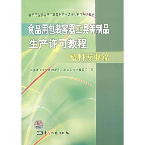 食品用包裝容器工具等制品生產(chǎn)許可教程