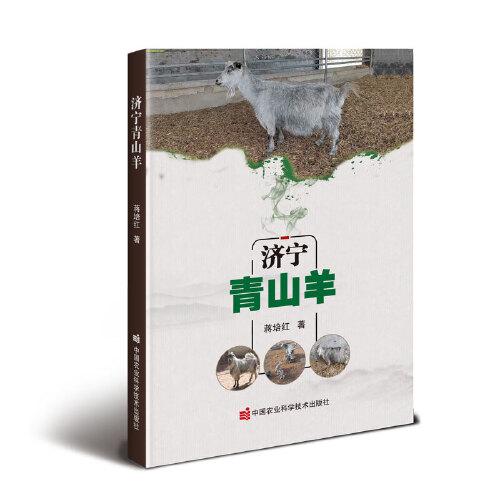濟(jì)寧青山羊
