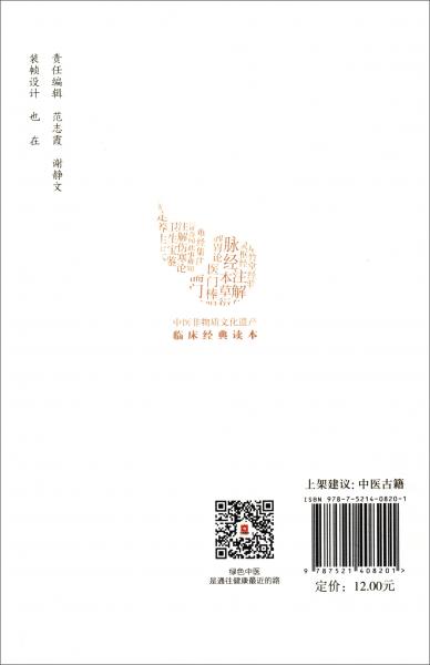 内科摘要（第2版）/中医非物质文化遗产临床经典读本