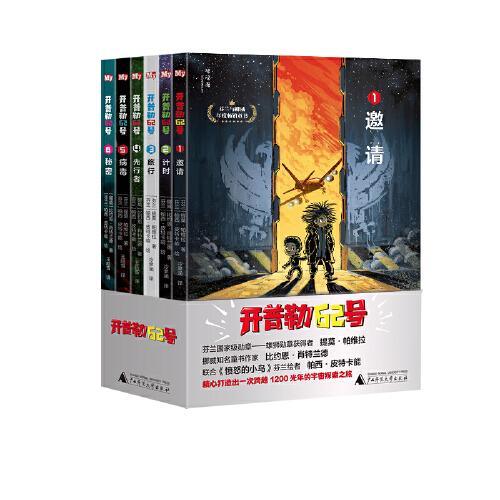 開普勒62號（全六冊）